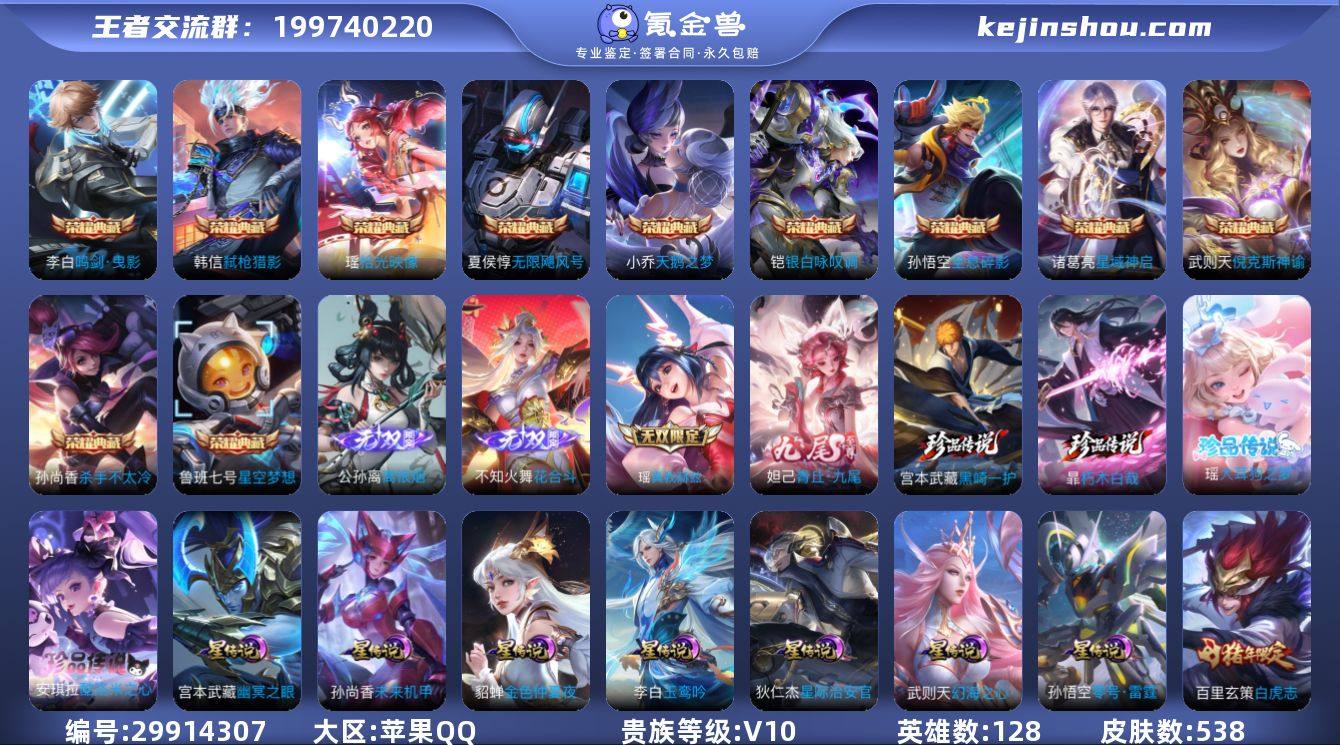 KY20152 苹果QQ V10 538皮...