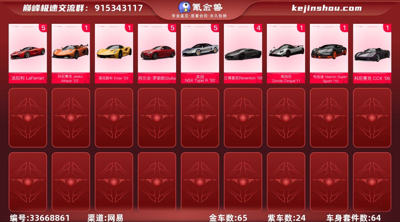 网易支付状态:未注册 换绑冷却:无冷却 金...