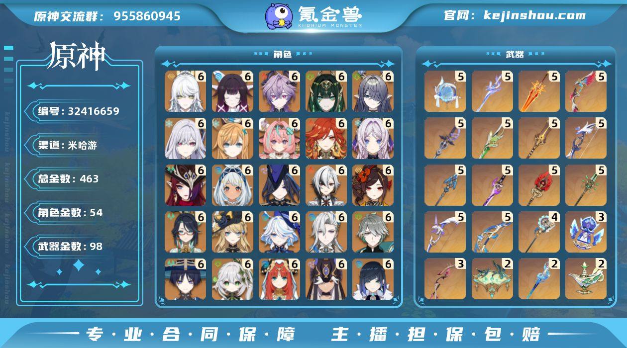 冒险等级:60 总黄数:463 5星角色数...