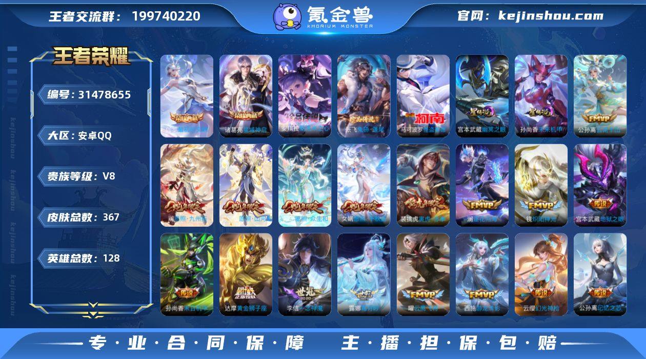 128英雄-367皮肤--V8-2典藏3珍...