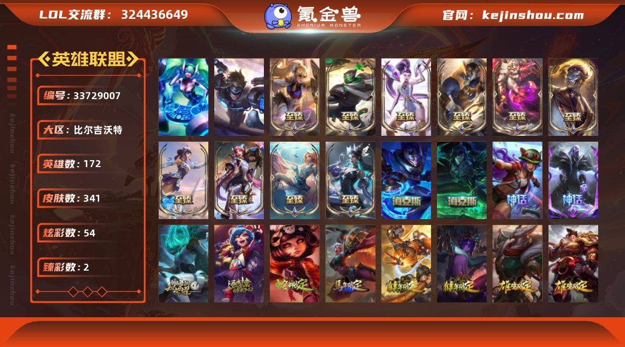 【LDC3526】172英雄/341皮肤/...