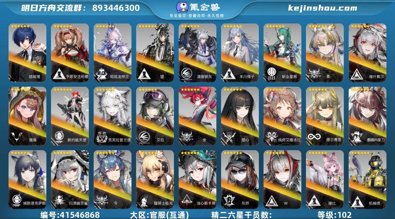 角色等级:102 时装数:53 源石数:1...