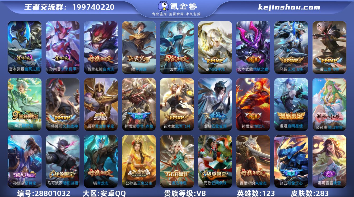 实名:可修改 贵族等级:V8 英雄数:12...