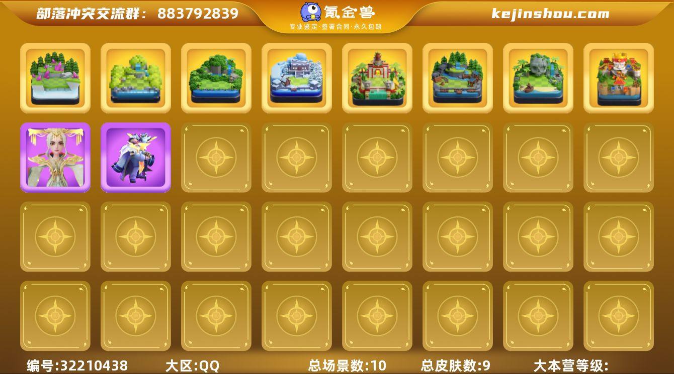 实名:可二次实名 总皮肤数:9 总场景数:...