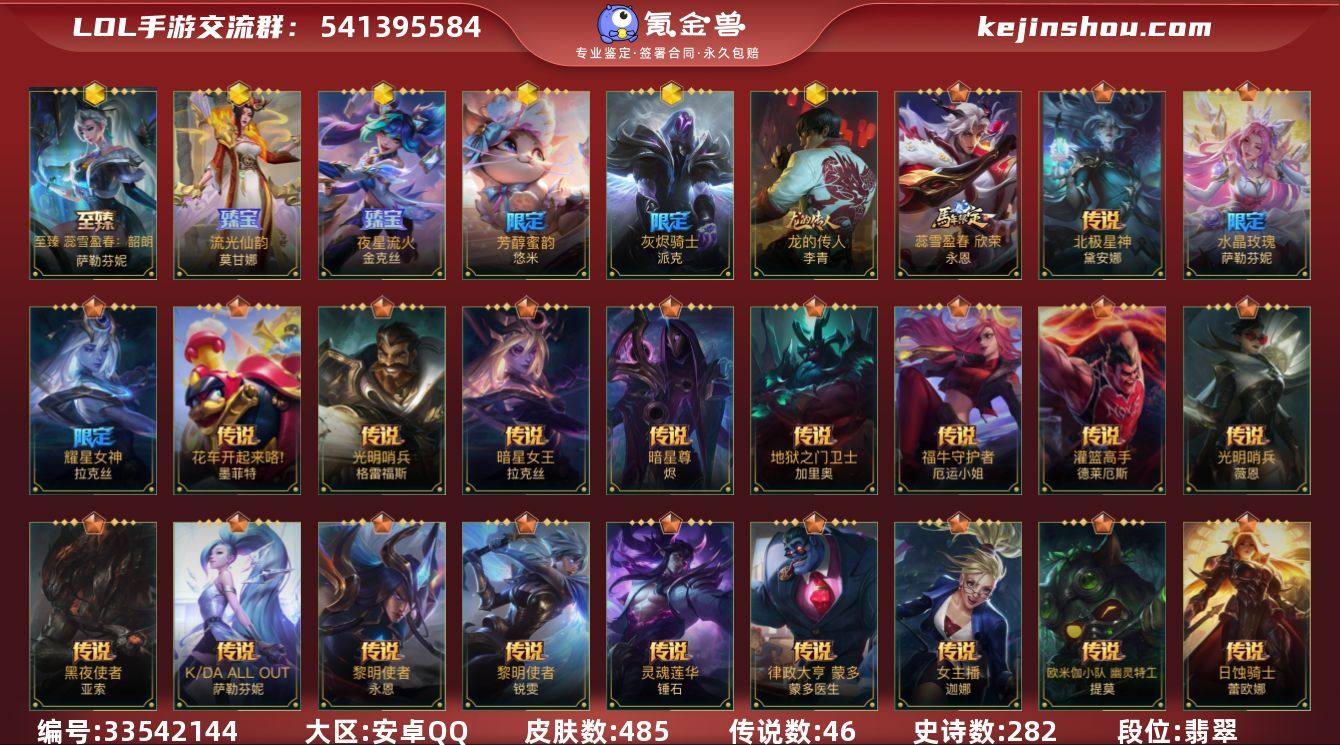 历史4国服号妹辅号【神话皮肤】6 至臻蕊雪...