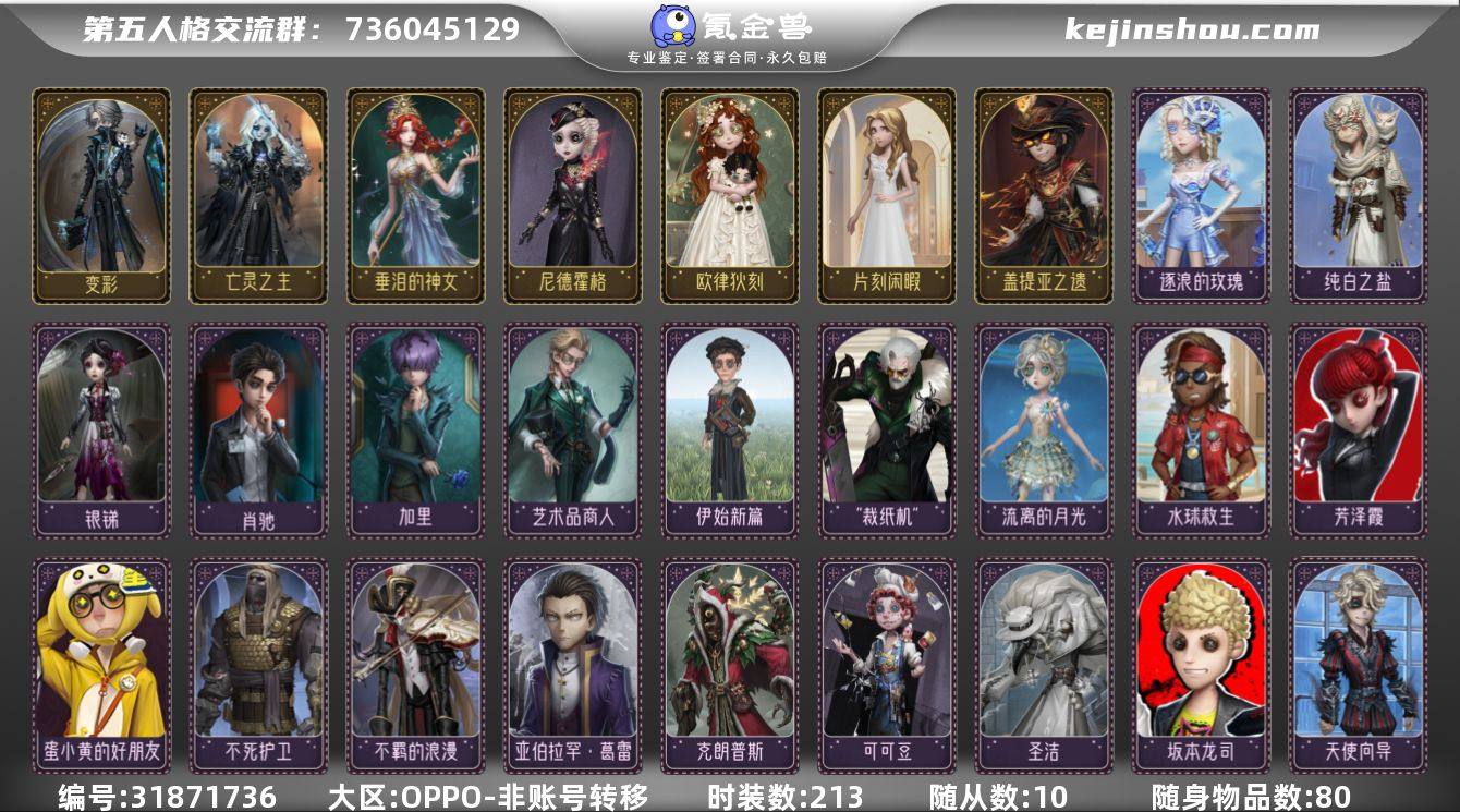 账号类型: 手机账号 时装数: 213 时...