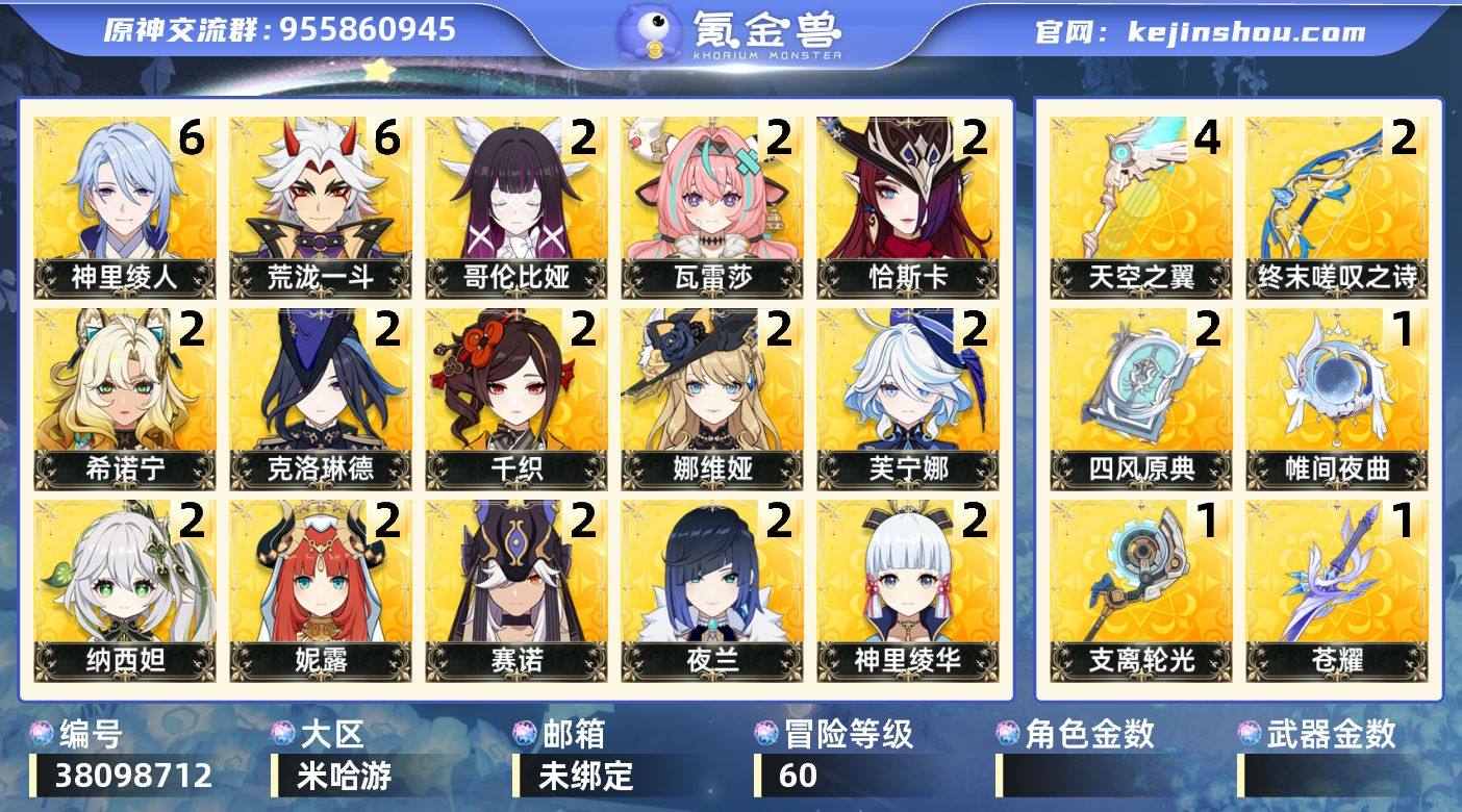 【原神】4满命，冒险等级：60，五星数量：...