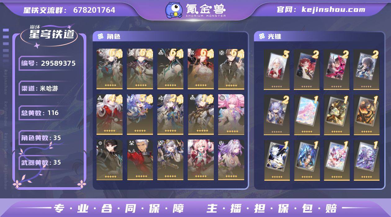 116黄！6+1流萤，6+1飞霄，6+1饮...