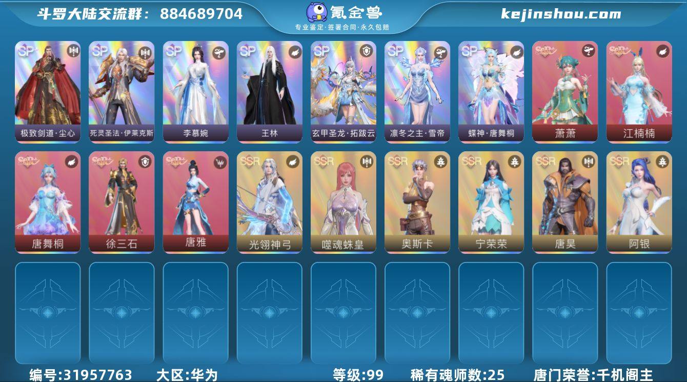 唐门荣誉:千机阁主 评分:38000000...