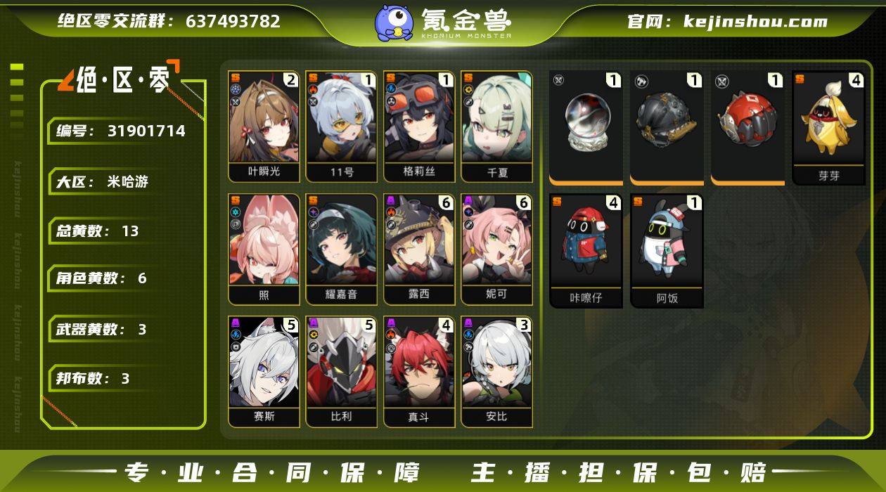 冒险等级:52 总黄数:13 五星角色数:...