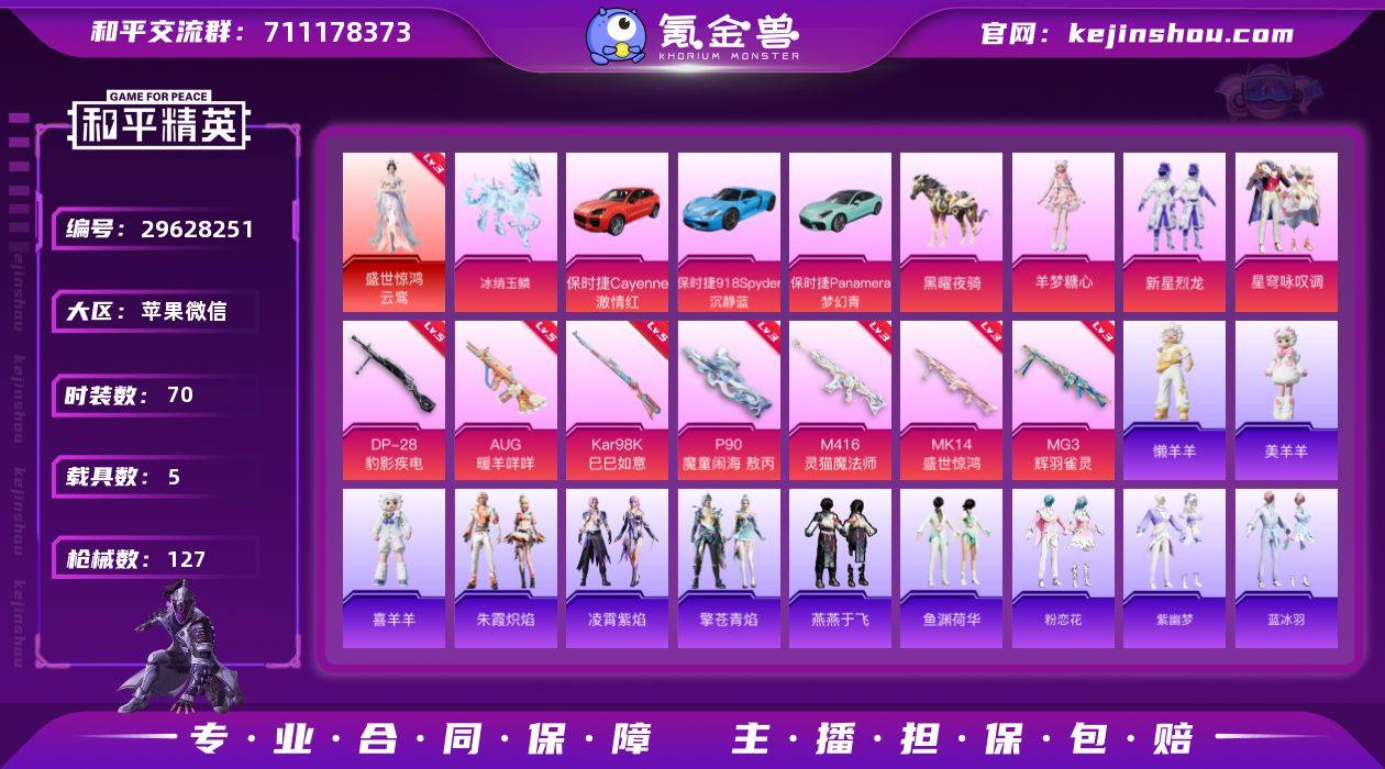 三级云鸾！苹果 微信-1神装-3粉装-7特...