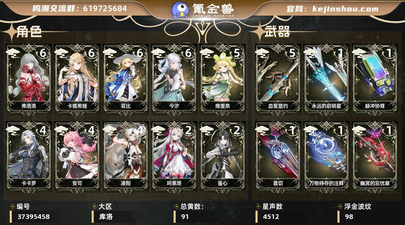 鸣潮满命61弗洛洛61卡提希娅61菲比61...