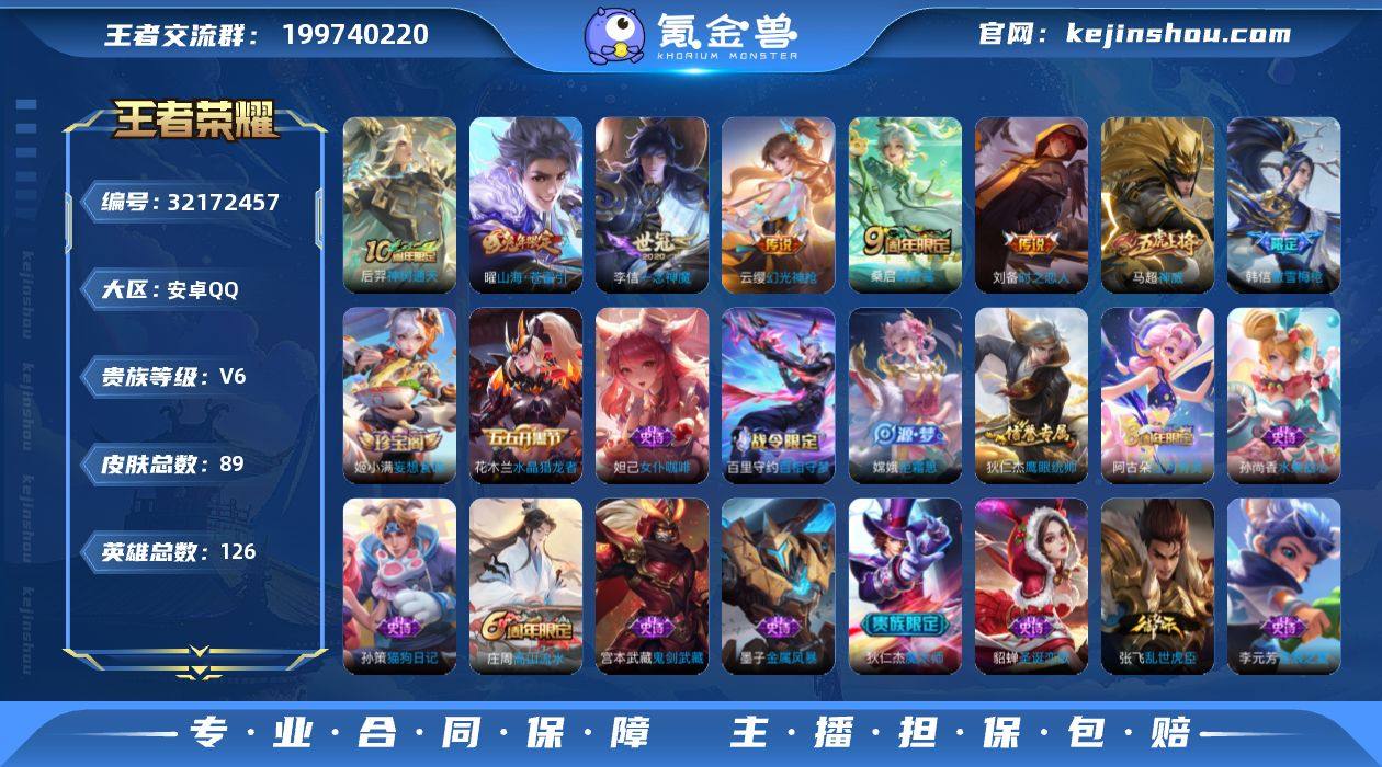 不可二次 安卓Q 6传说126英雄89皮肤...