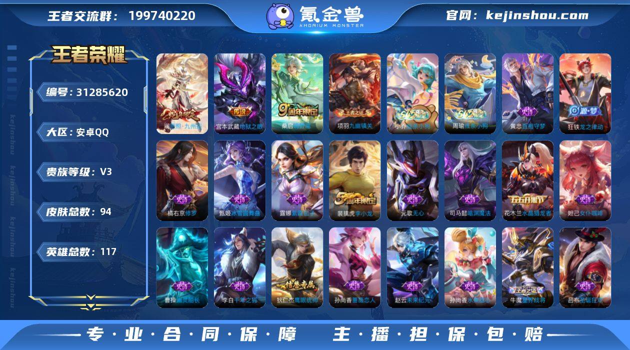 2180846 王者荣耀账号 安卓Q-V3...