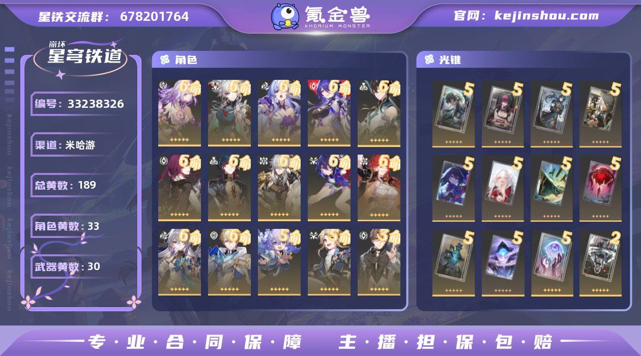 梦华数量: 100 星琼数量: 1365 ...