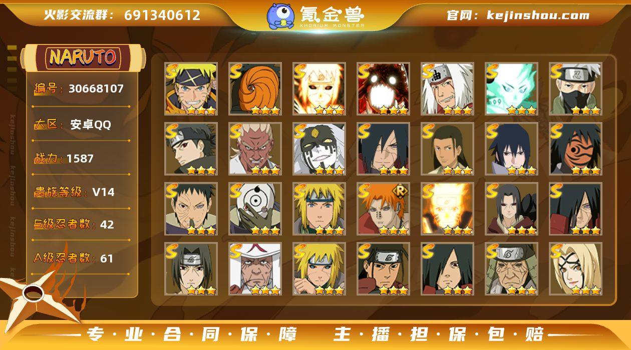 MCK626397 【氪1.5W!秽土斑6...