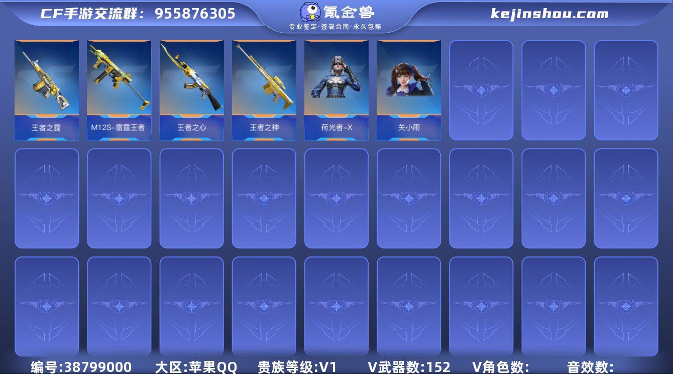 贵族等级:V1 王者武器数:5 v武器数:...