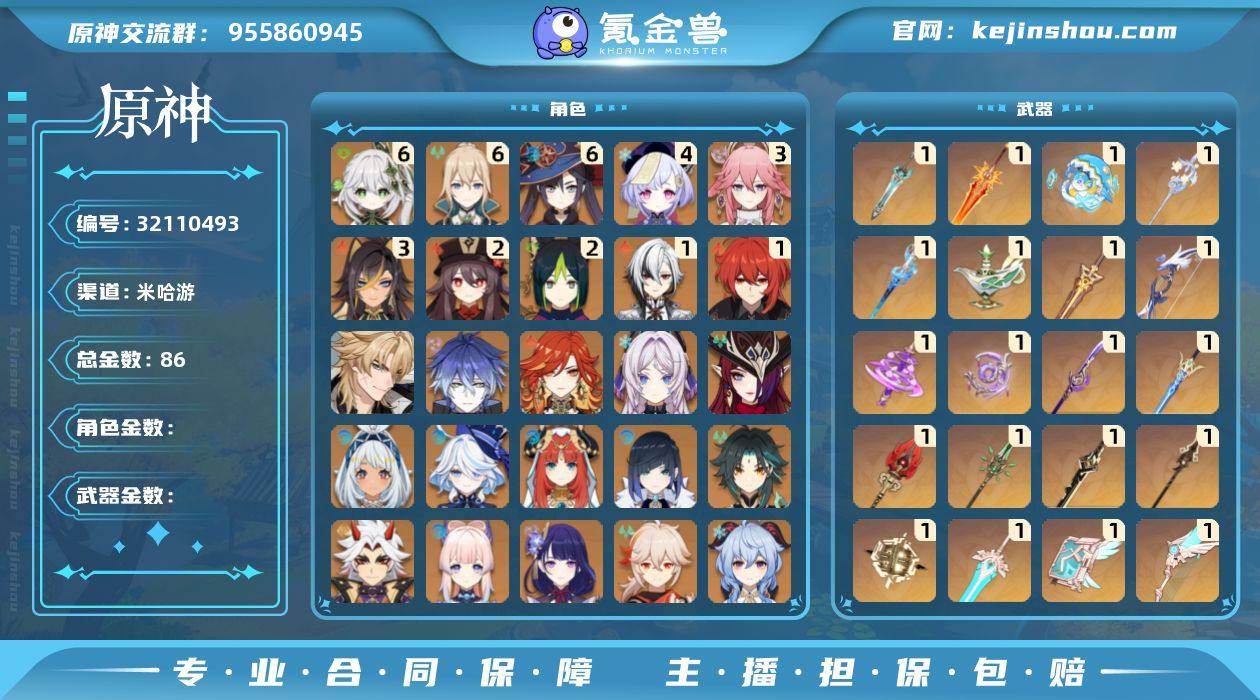 【原神】满命,冒险等级:60,五星数量:5...