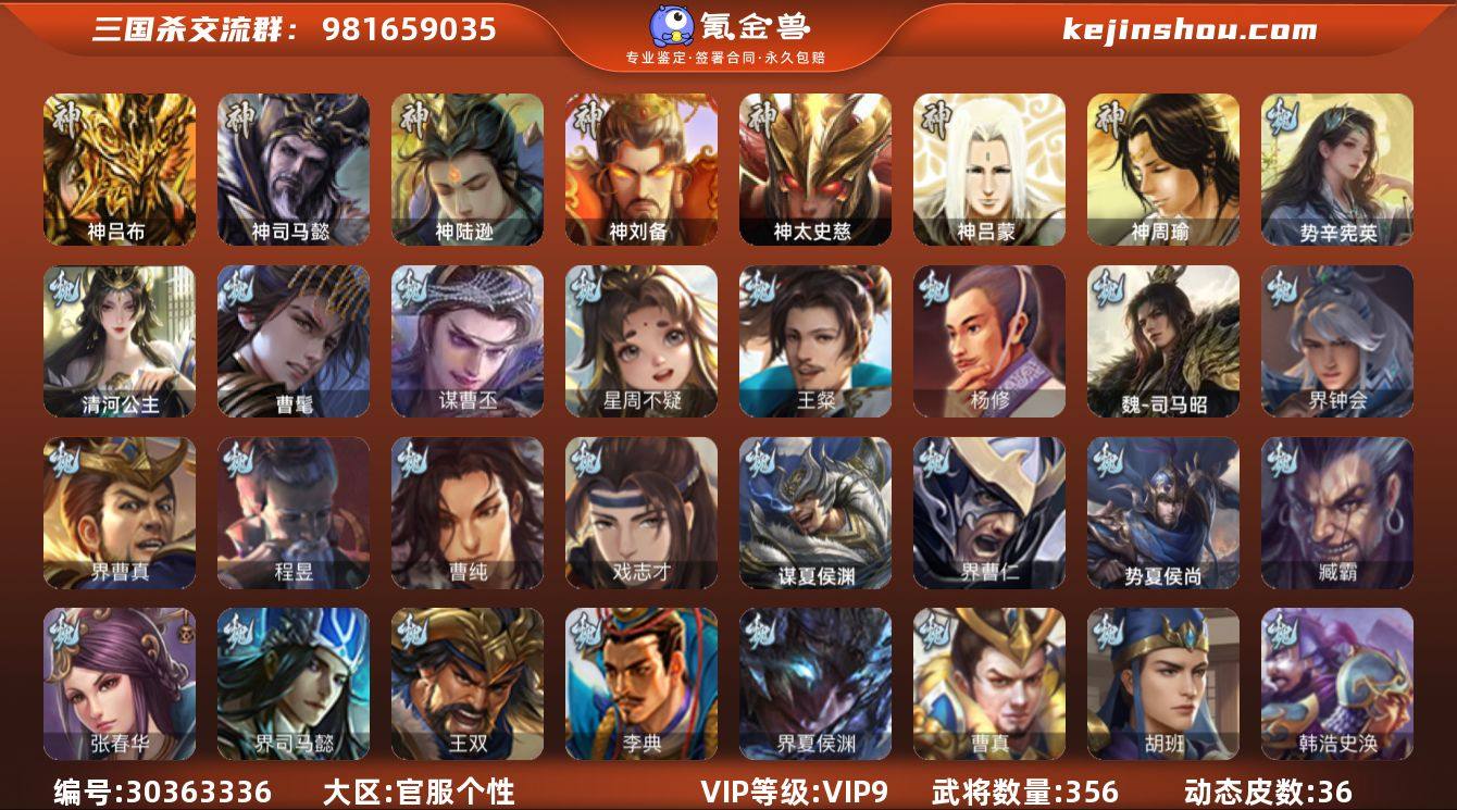 VIP等级:VIP9 官阶:大将军 史诗武...