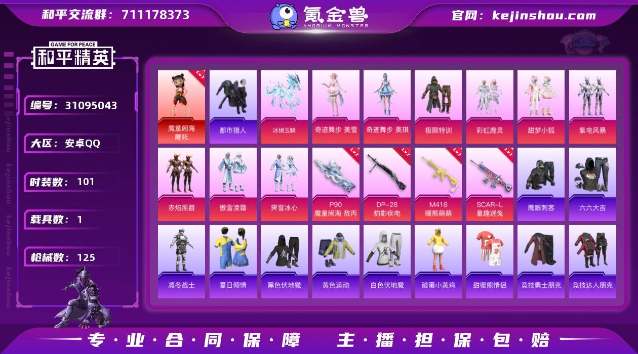 【红装哪吒战神框都市男神9粉装4特效枪1载...