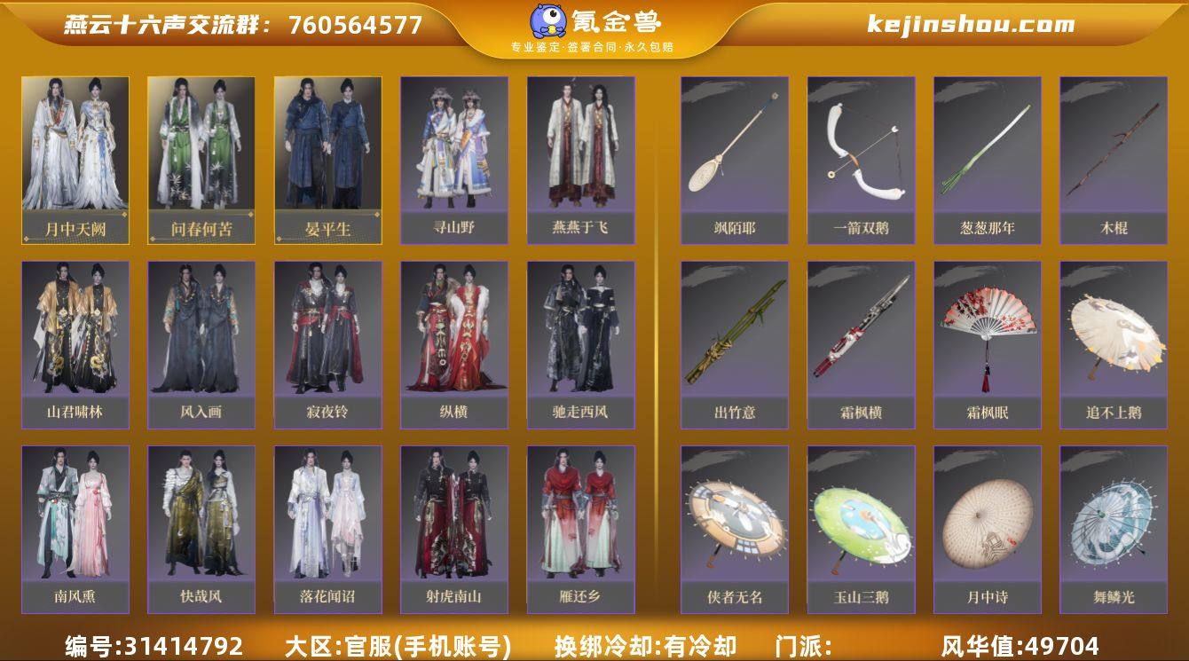 风华值: 49704 网易支付状态: 未注...