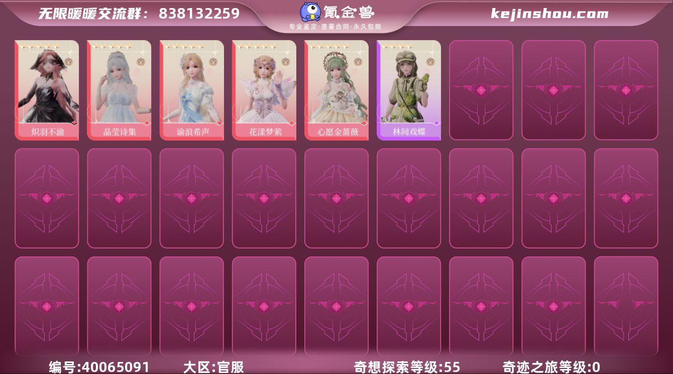 奇迹之旅等级:0 奇想探索等级:55 炽羽...