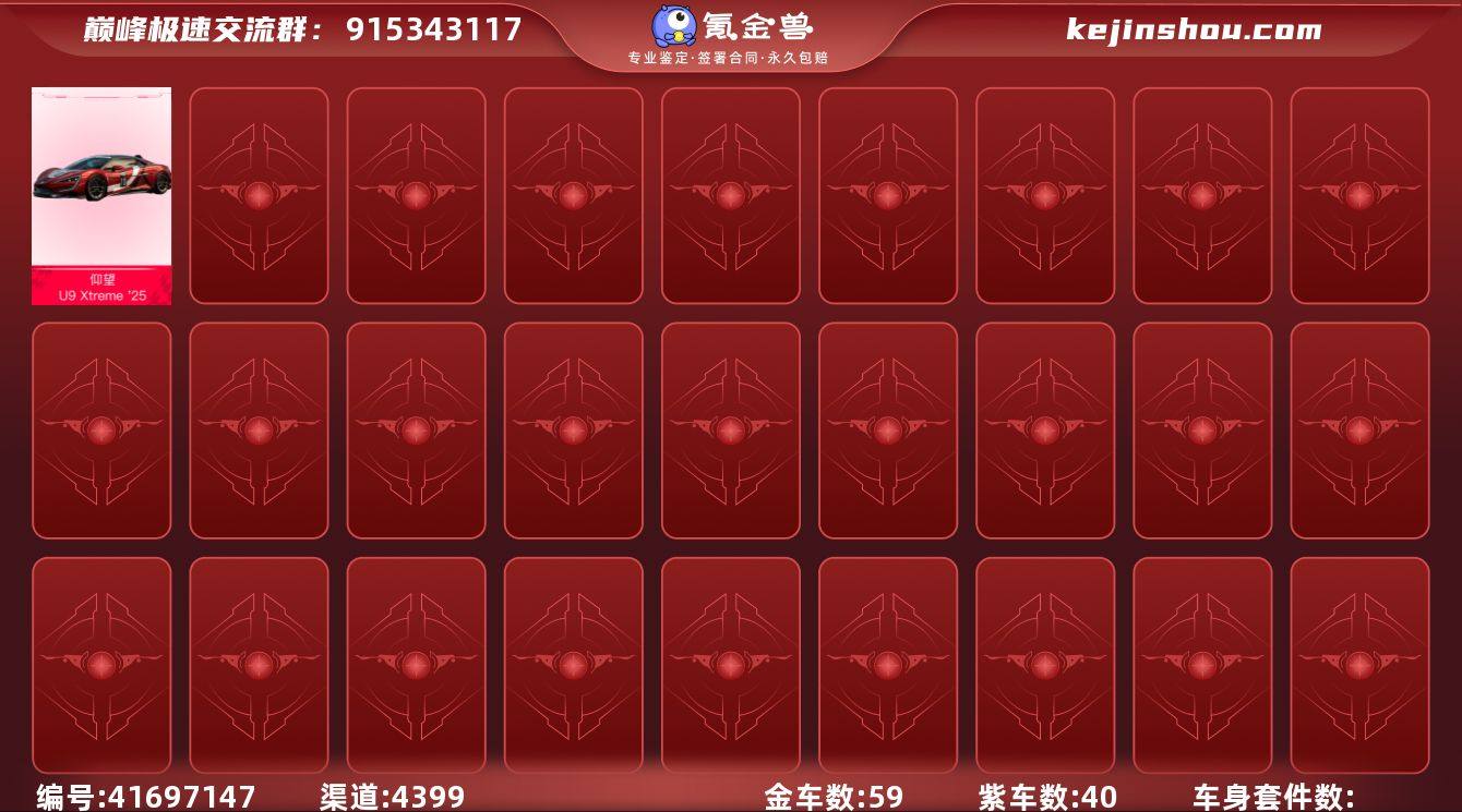 金车数:59 紫车数:40 0阶仰望-U9...