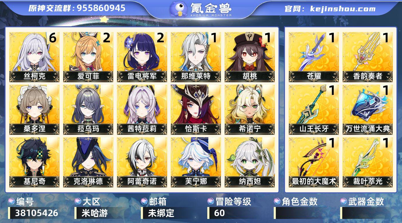 【原神】冒险等级：60，五星数量：42，五...