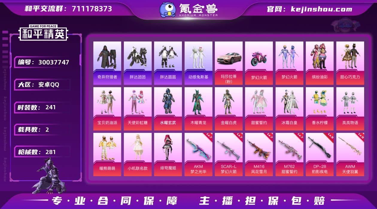 安卓 手Q-15粉装-8特效枪-2载具-3...