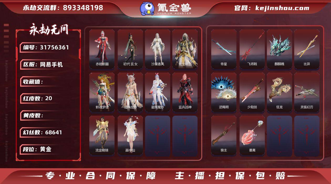 [17064982]WJ4889，网易手机...