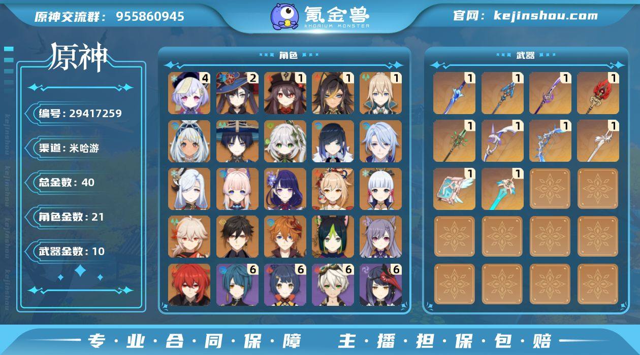 冒险等级:60 总黄数:40 男/女主:女...