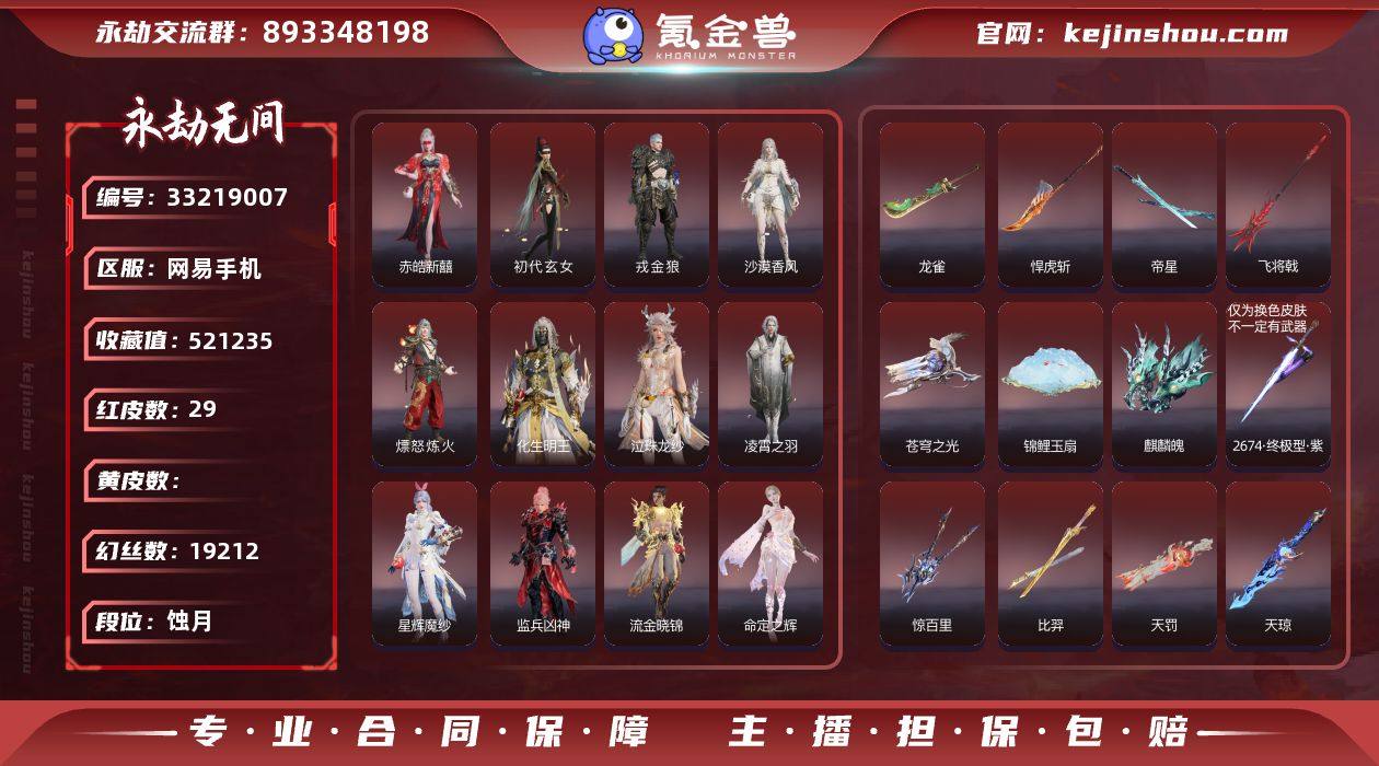 "8泳装【红皮】：
初代玄女(宁红叶皮肤...