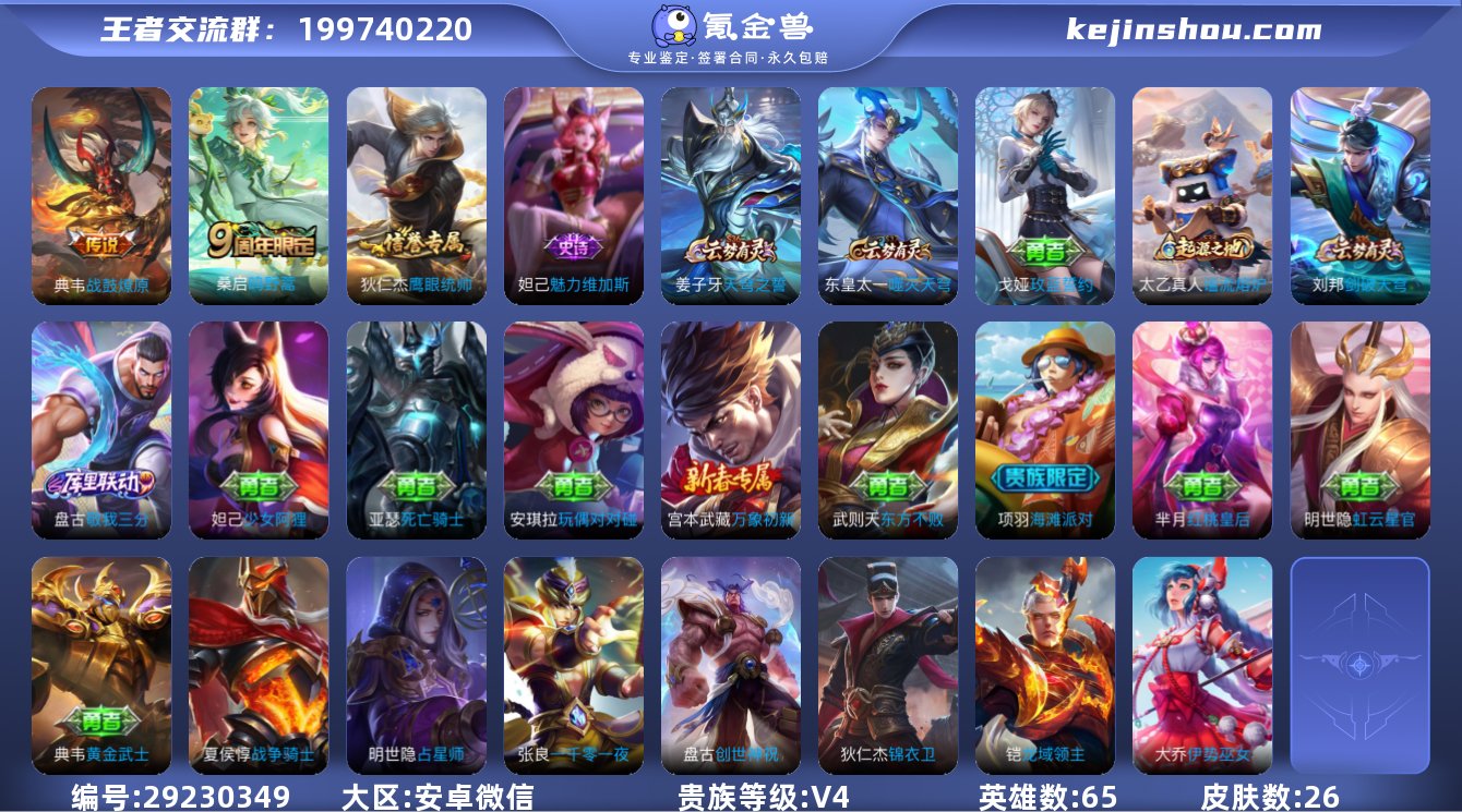 微信社交限制 贵族等级: V4 英雄数:...