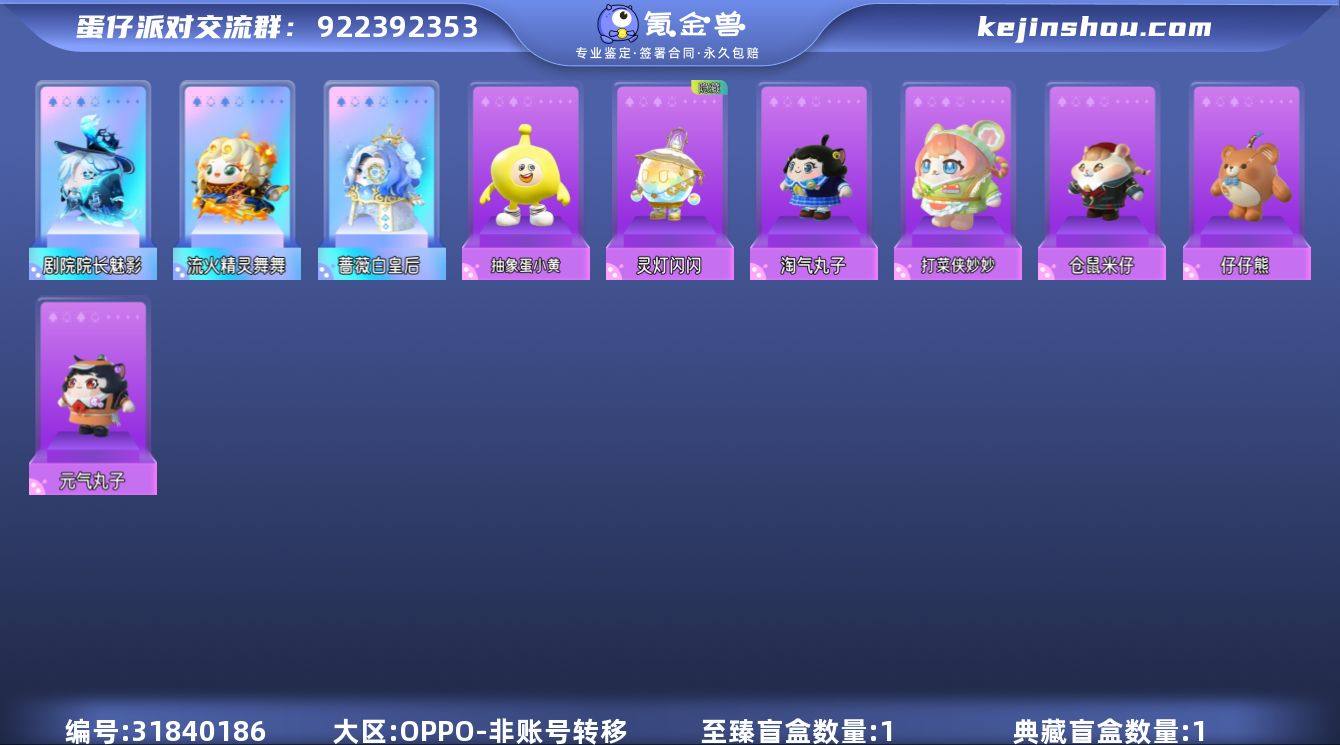 3至臻1载具剧院院长流火精灵白皇后灵灯闪闪...