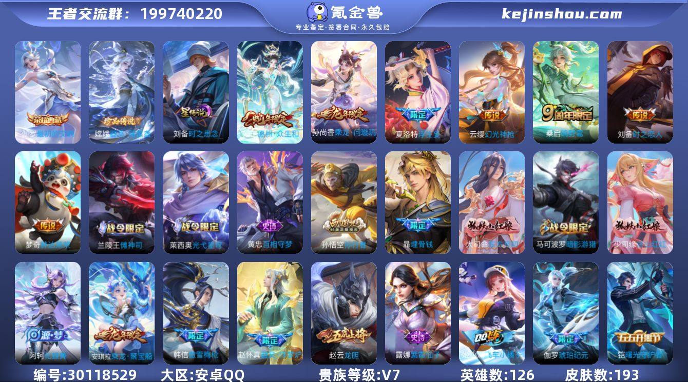 Y-DD1382 安卓QQ V7 193皮...