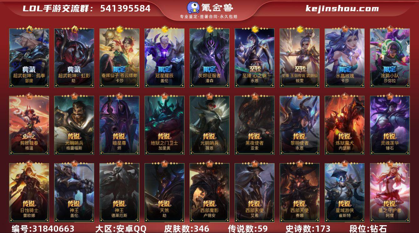 t36864【安卓QQ】英雄131 皮肤3...