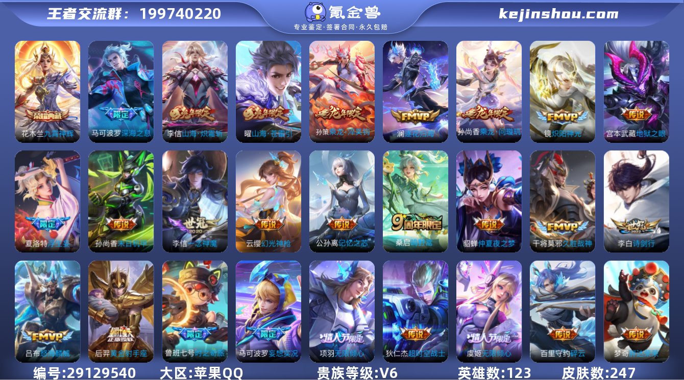 贵族等级:V6 典藏皮肤数:1 珍品无双皮...