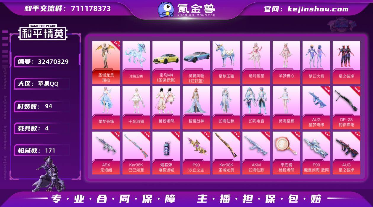 6级aug星梦奇缘 可二次【特价出售/店主...