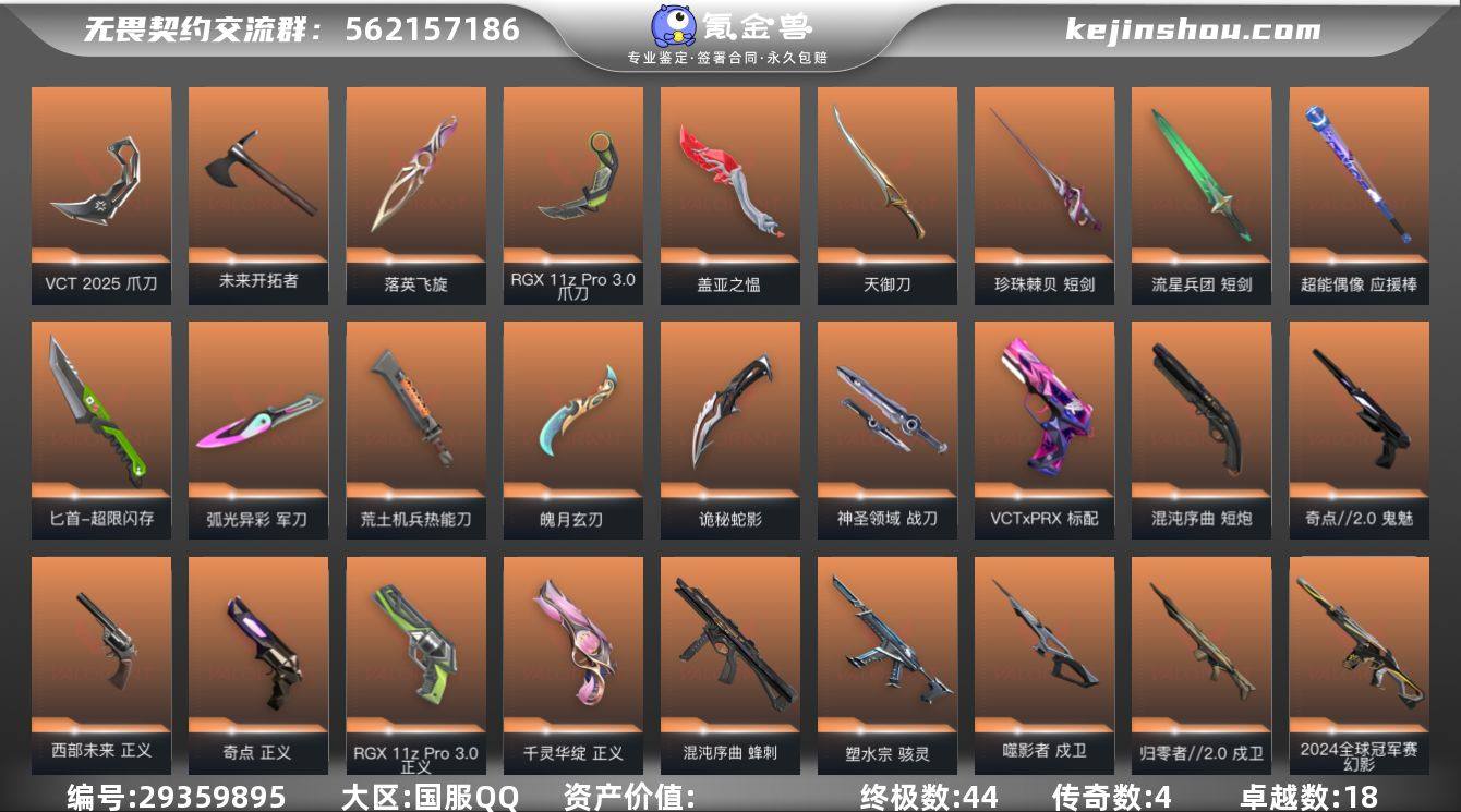 【套装】：2025全球冠军赛套装，VCT ...