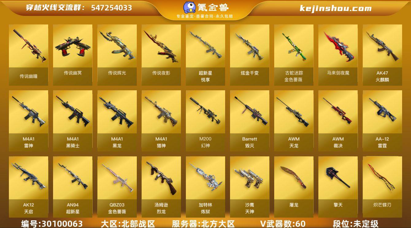 北方大区-69V-40王者-2炫金
【传说...