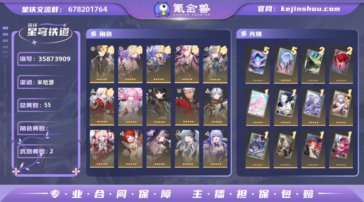 总黄数: 55 五星光锥数: 2 开拓等级...