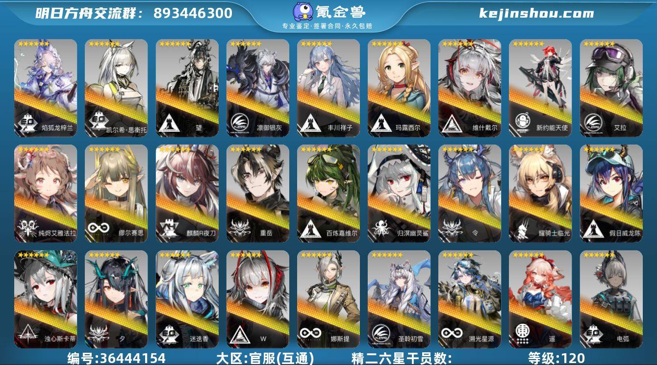 角色等级:120 时装数:168 源石数:...