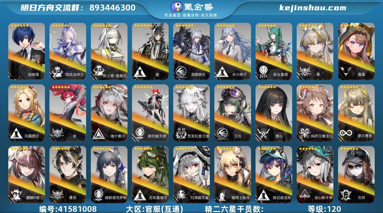 角色等级:120 时装数:174 源石数:...