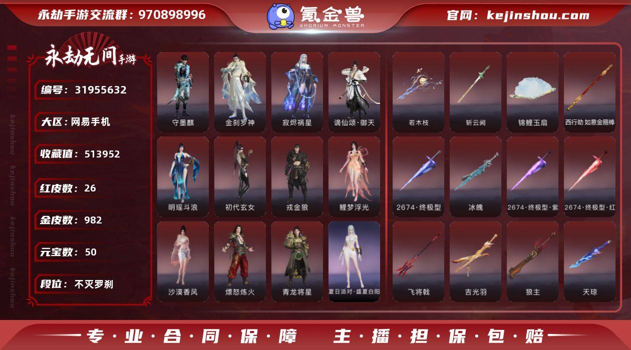 WJ5074，网易手机手游，4月2可换绑，...