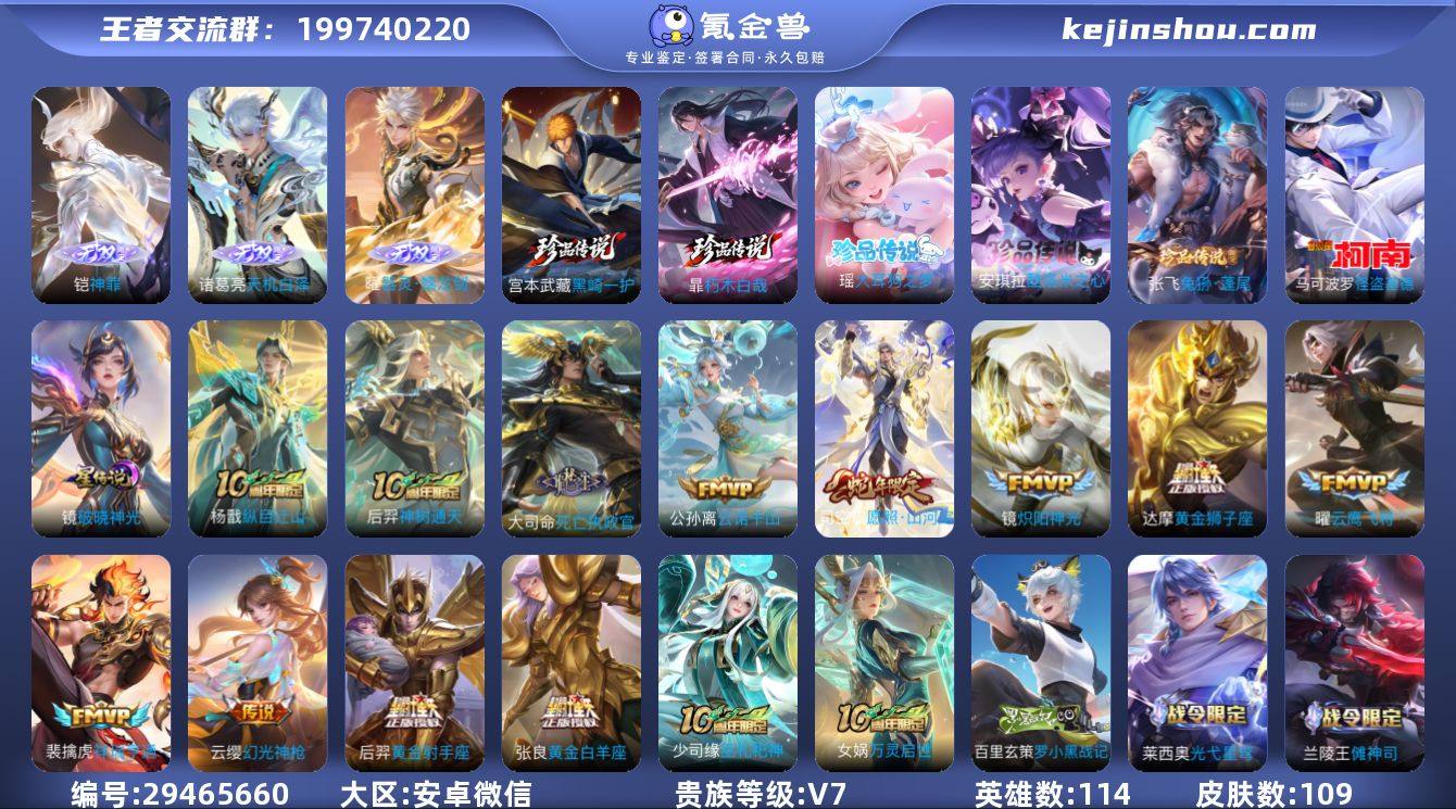 贵族等级:V7 典藏皮肤数:0 珍品无双皮...