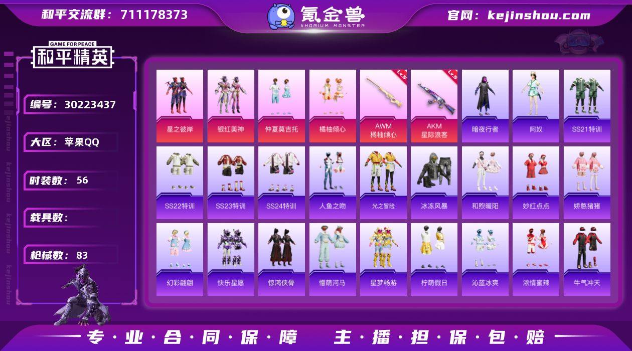 苹果 手Q-4粉装-2特效枪-0载具-25...