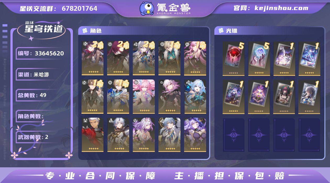 总黄数: 49 五星光锥数: 2 开拓等级...