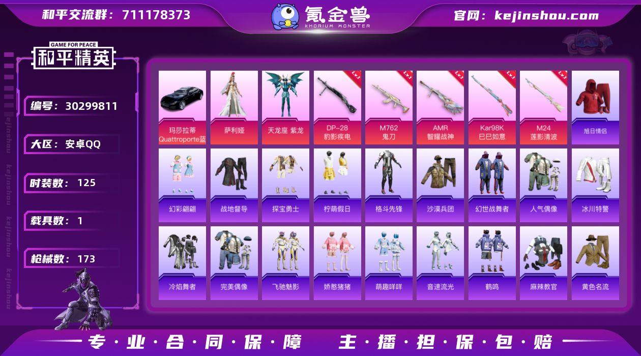 2粉装 5粉枪 1载具 125套装 173...