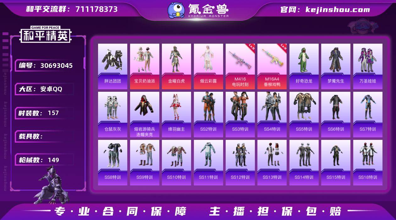 安卓 手Q-3粉装-2特效枪-0载具-0粉...