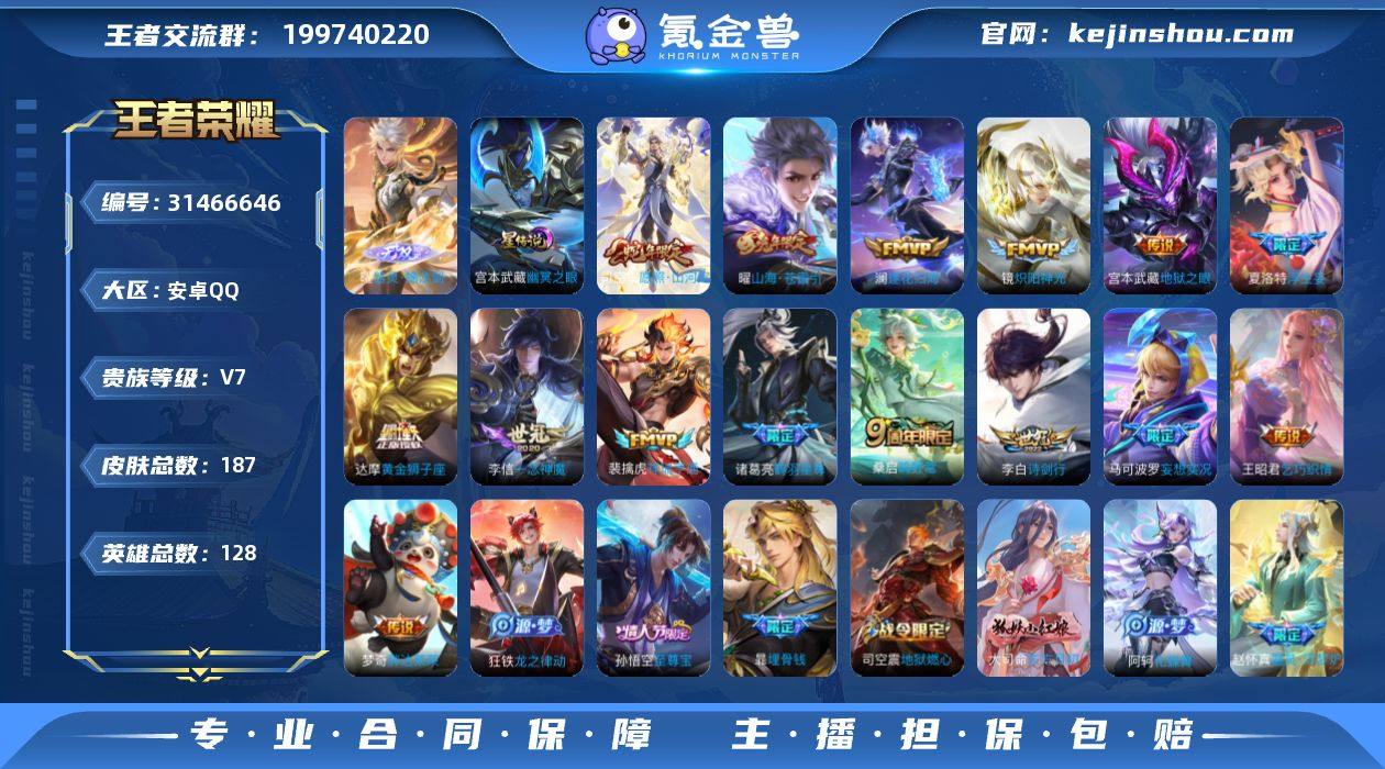 【秒换绑】安卓Q-V7-尊贵铂金II段位-...